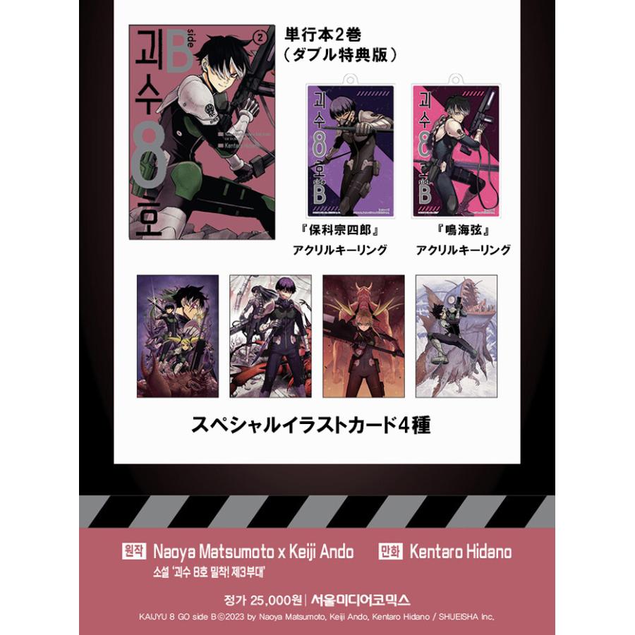 限定版】韓国語 まんが『怪獣8号 side B(2) -完結-』漫画：肥田野