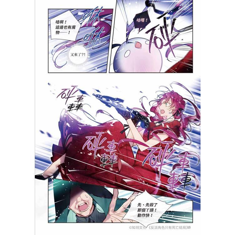 台湾版）まんが『悪役のエンディングは死のみ（反派角色只有死亡結局