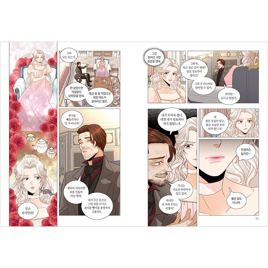 韓国語 まんが『再婚皇后 8（再婚承認を要求します）』（※初版限定