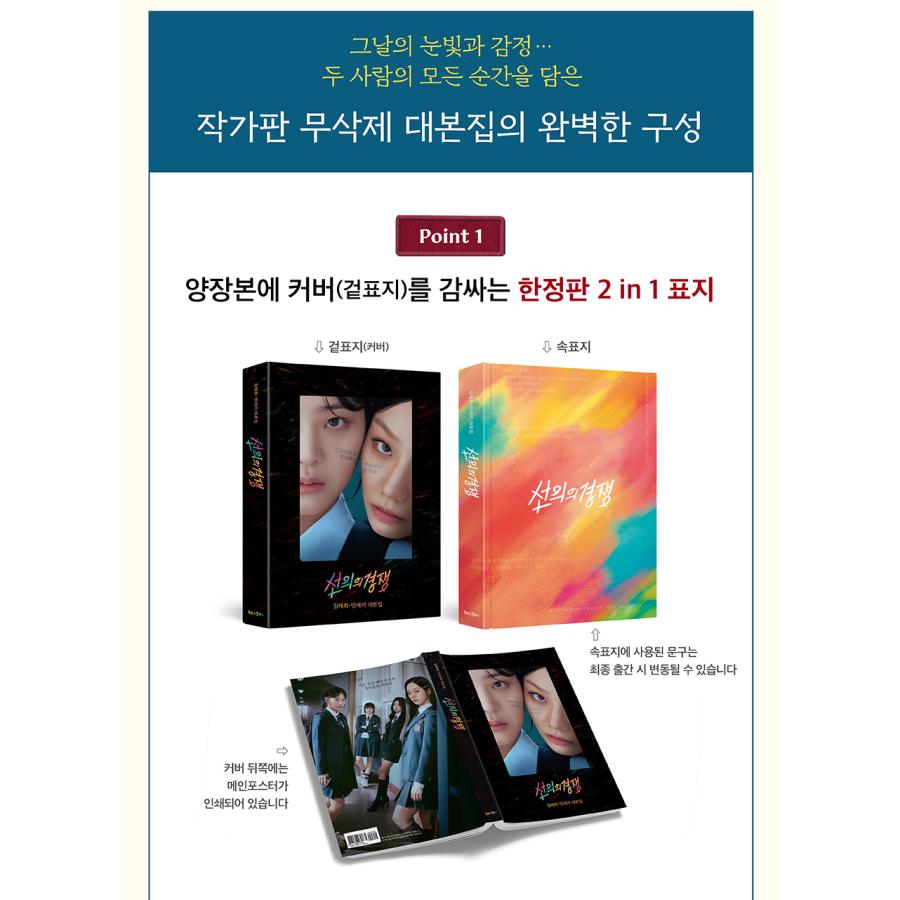 韓国語 ドラマ シナリオ集『善意の競争 台本集』（Girl's Dayのヘリ