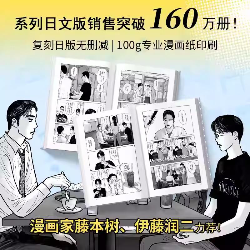 中国版・特装版）まんが『ファミレス行こ。 上（初版限定版）』著：和