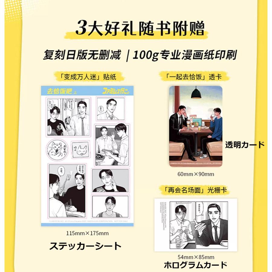 中国版・特装版）まんが『ファミレス行こ。 上（初版限定版）』著：和