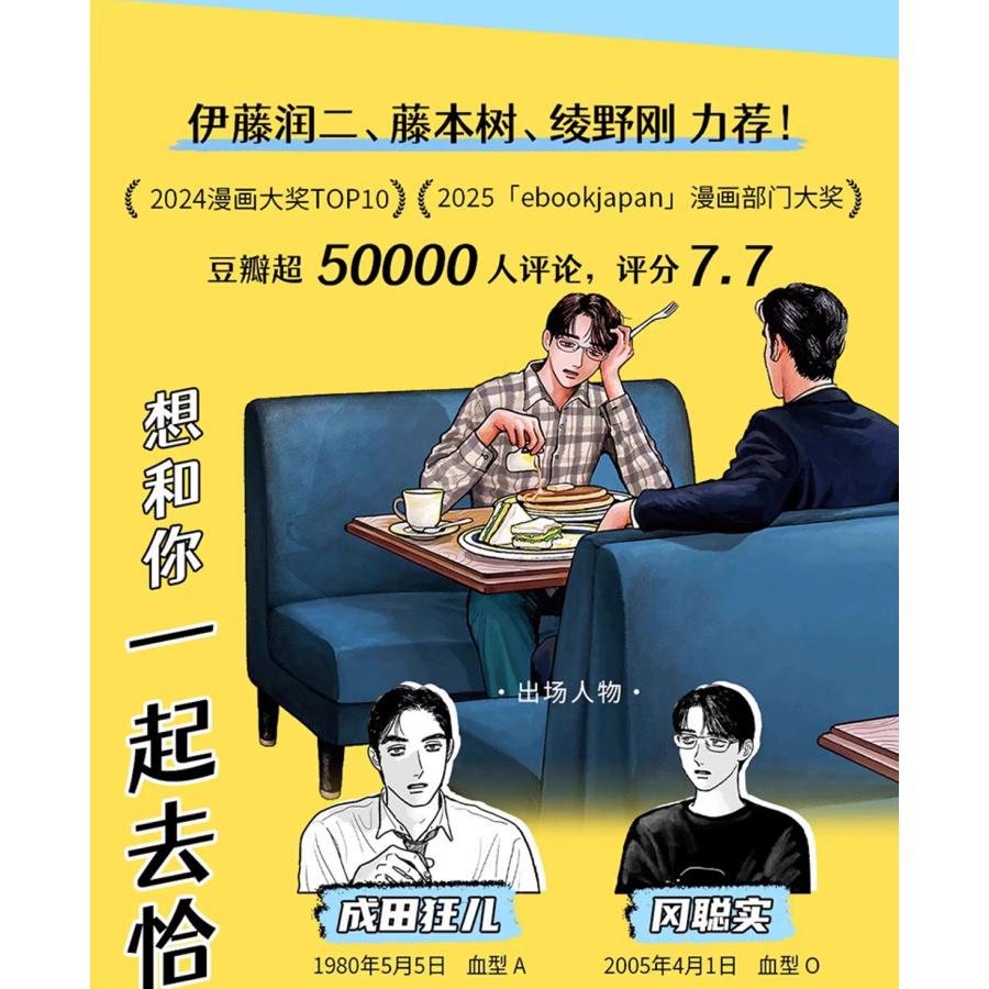 中国版・特装版）まんが『ファミレス行こ。 上（初版限定版）』著：和