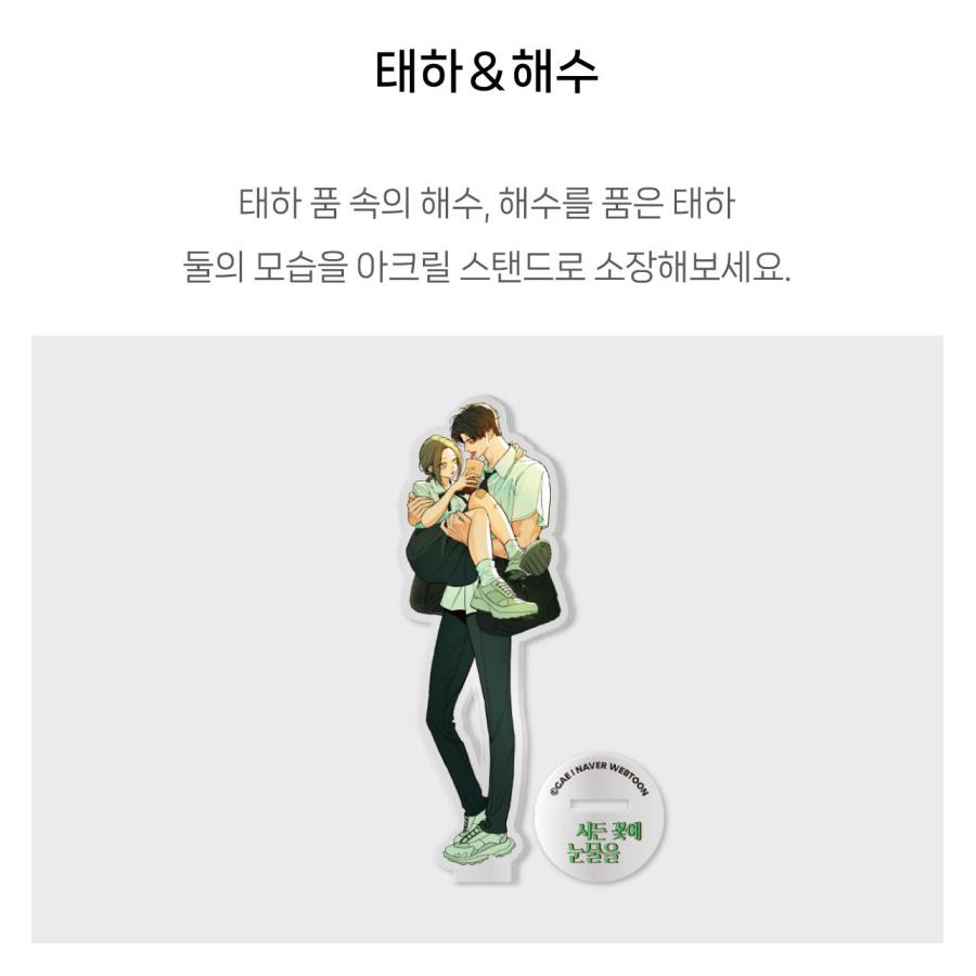 韓国 コミック グッズ『枯れた花に涙を 全身アクリルスタンド（3種類