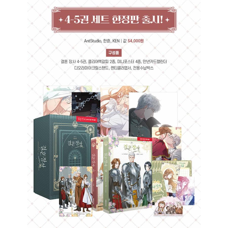 限定版】韓国語 まんが『結婚商売4〜5巻セット -全2巻』著：Antstudio