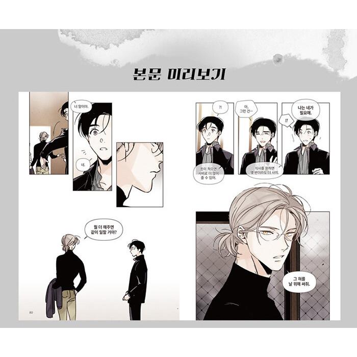 韓国語 まんが『君の舌を貸して(1)』著：Lee Huchu ※初版限定：ミニL