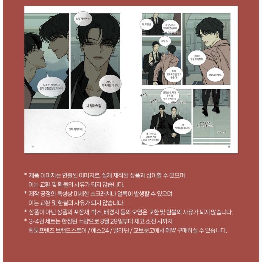 二次予約（セット）韓国語 まんが『枯れた花に涙を 3〜4巻セット』著