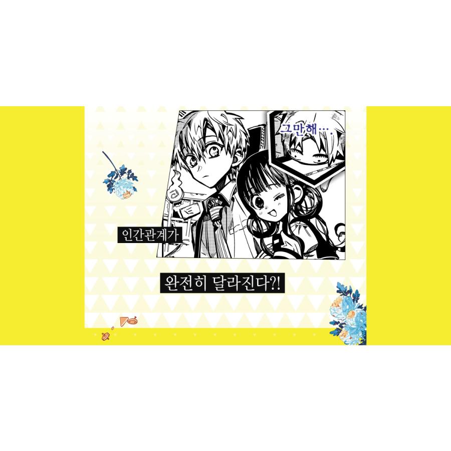 トリプル特典版】韓国語 まんが『地縛少年 花子くん(23)』 著：あいだ