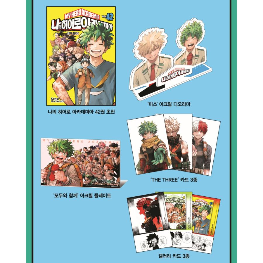 限定版】韓国語 まんが『僕のヒーローアカデミア 42 -完結-』 著：堀越