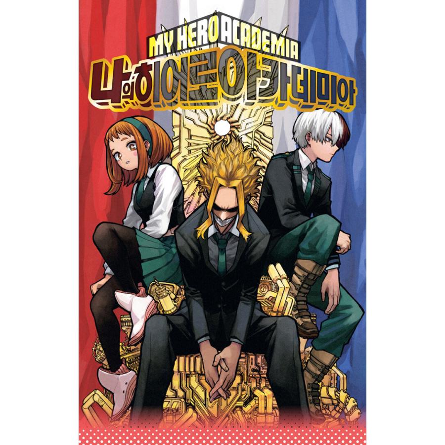 限定版】韓国語 まんが『僕のヒーローアカデミア 39』 著：堀越耕平