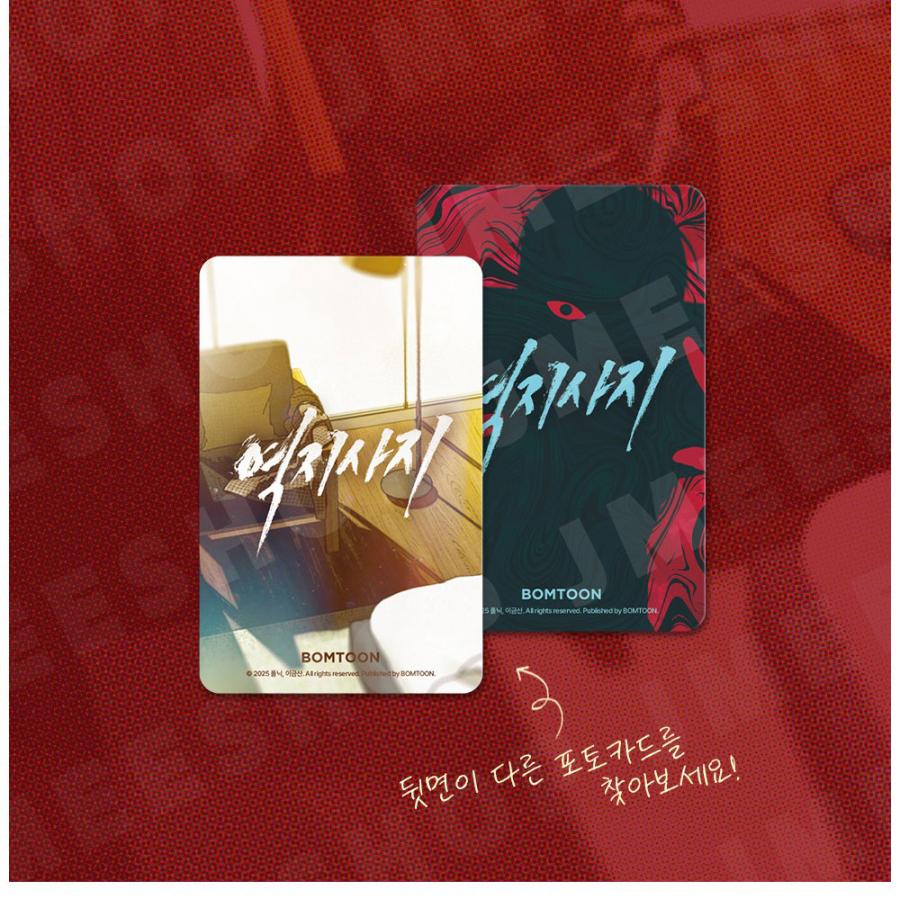 予約3月韓国発売予定）韓国 コミック グッズ『易地思之〜リベンジ