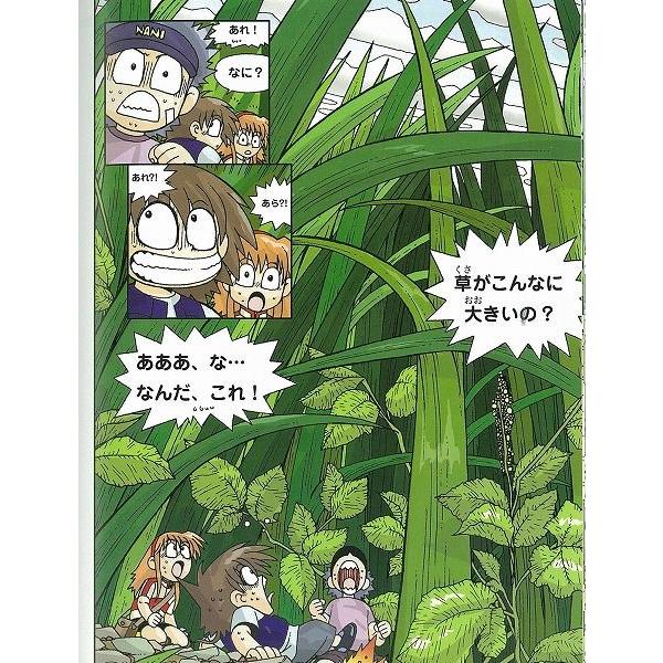 昆虫世界のサバイバル 1 (かがくるBOOK―科学漫画サバイバルシリーズ