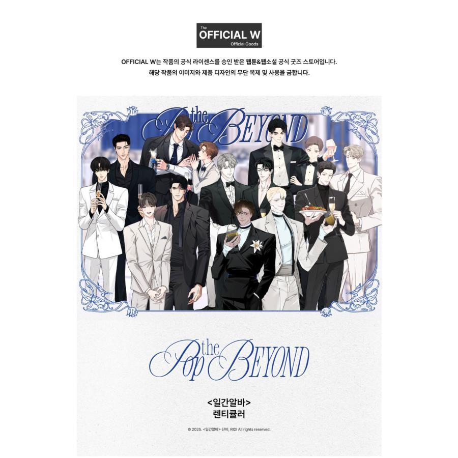 韓国 コミック グッズ『日刊バイト レンチキュラー』公式グッズ