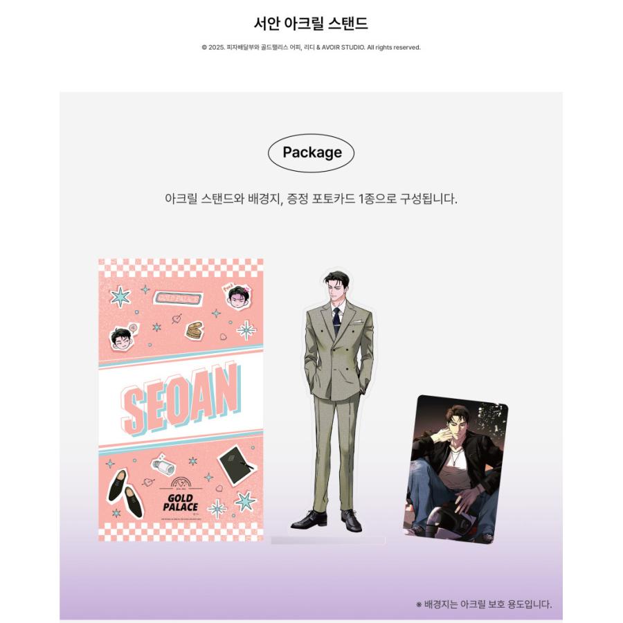 韓国 コミック グッズ『ピザ配達員とゴールドパレス カン・ソアン