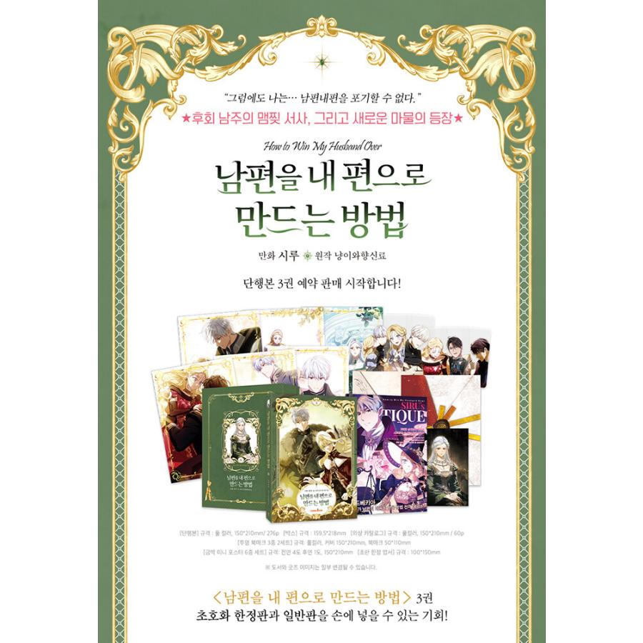 超豪華限定版】韓国語 まんが『夫を味方にする方法 3』著：ニャンと