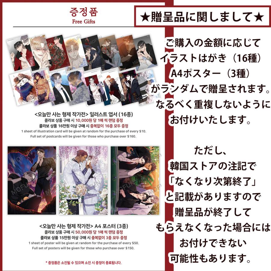 韓国 コミック グッズ『目に虎の宿るが如し セット 』今日だけ生きる