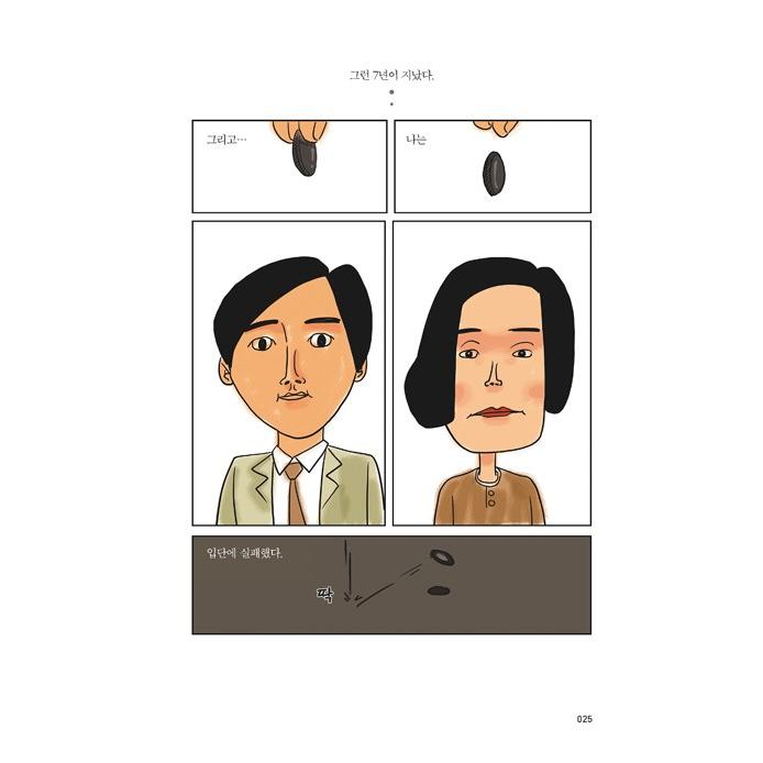 韓国語のマンガ ミセン（未生）シーズン 1 : 1~9 セット - 全9巻