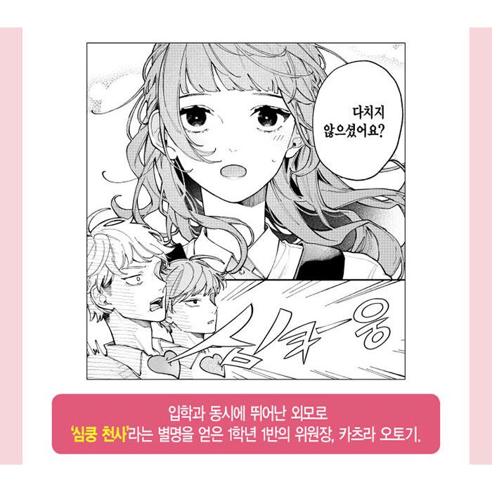 限定版】韓国語 まんが『恋せよまやかし天使ども(1)』著：卯月ココ