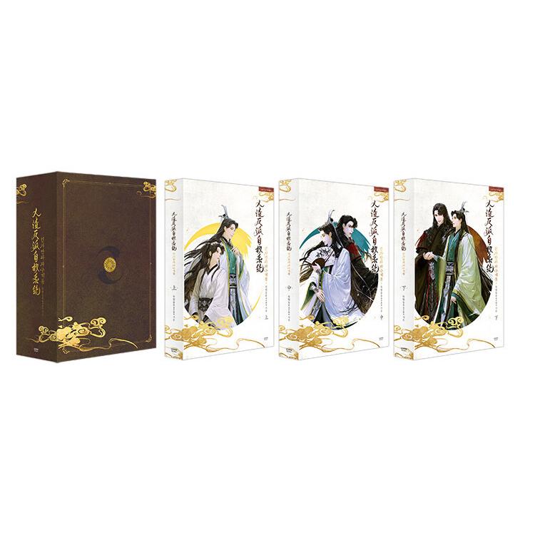 韓国語 小説 BL 『人渣反派自救系統：ボックスセット 全3巻』 著：墨香