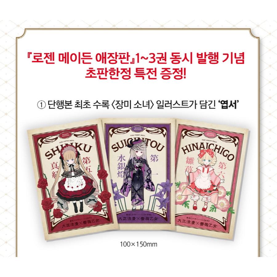 セット）韓国語 まんが『ローゼンメイデン愛蔵版 1〜3巻セット』著