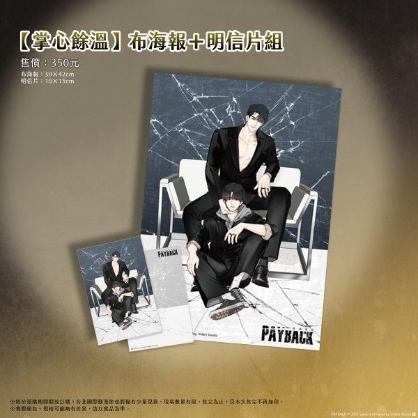 グッズ付き特装版】台湾版 まんが『PAYBACK ペイバック 改過遷善