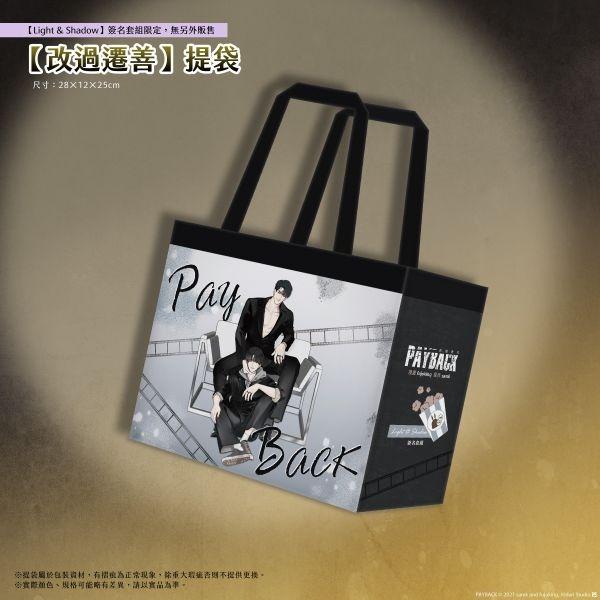 グッズ付き特装版】台湾版 まんが『PAYBACK ペイバック 改過遷善