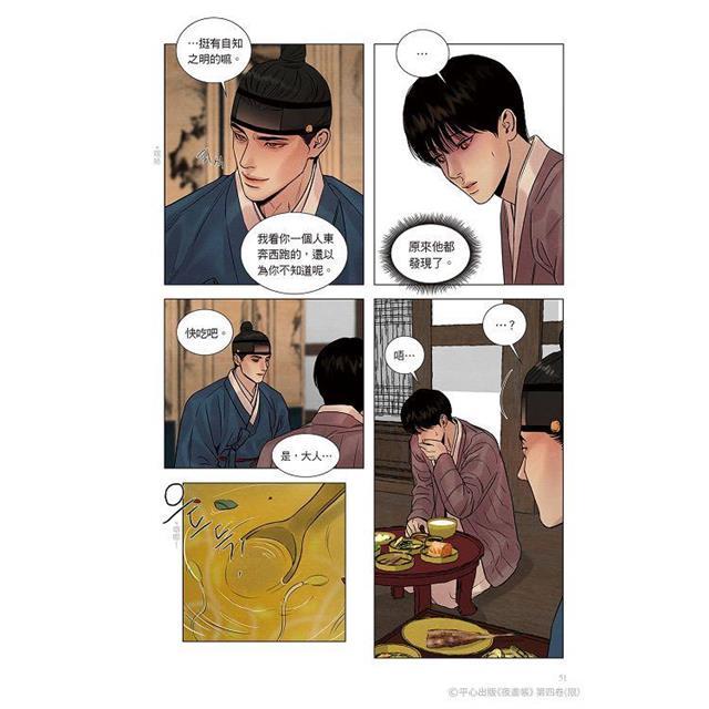 再発売）台湾版 まんが『夜画帳 第四卷 限定版』著：ピョンドク