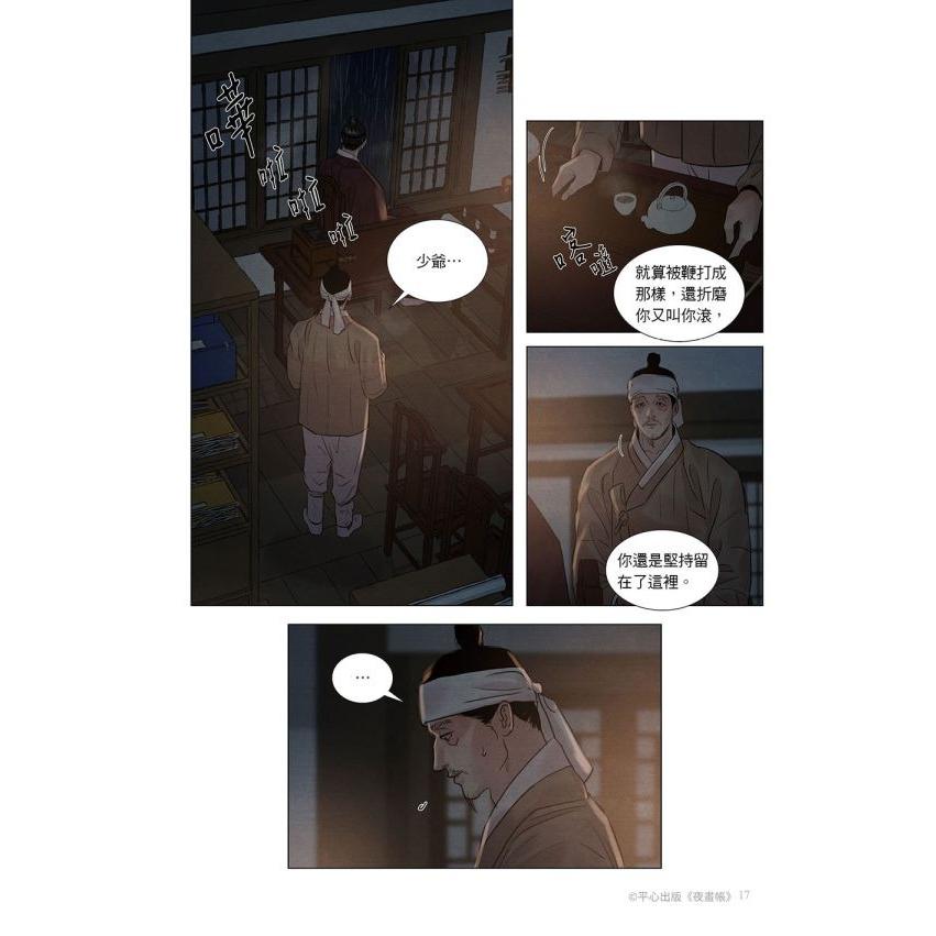 台湾版 まんが『夜画帳 第七卷 限定版』著：ピョンドク Byeonduck
