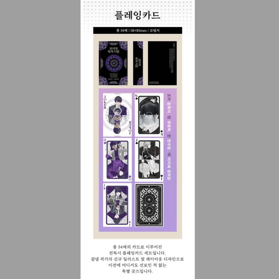 韓国語 小説『全知的読者視点 アートブックエディション ハードカバー