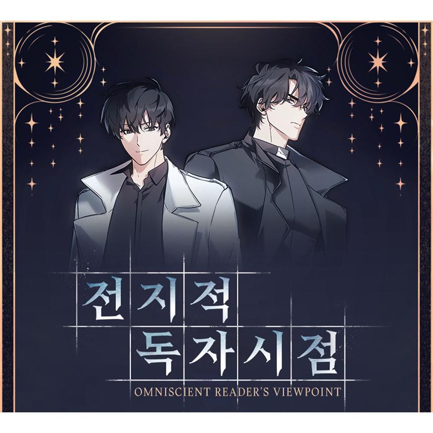 韓国 コミック グッズ『全知的な読者の視点から アクリル プレート（4