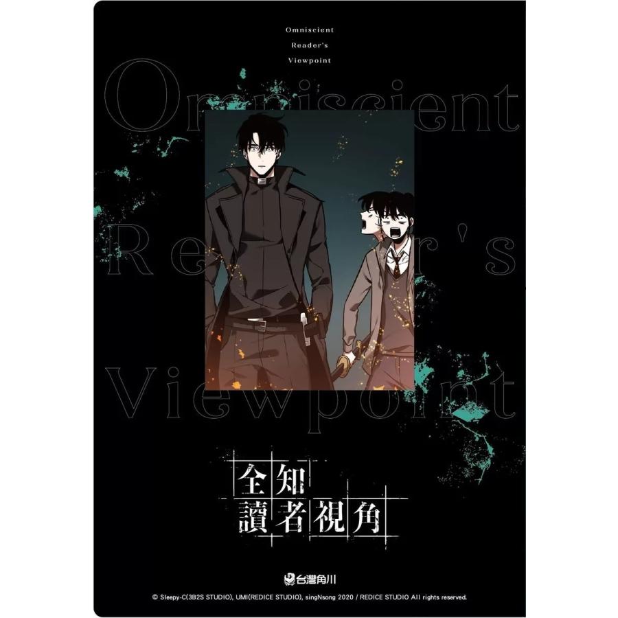 台湾版）まんが『全知讀者視角【3+4 特裝版】』著：Sleepy-C/sing N