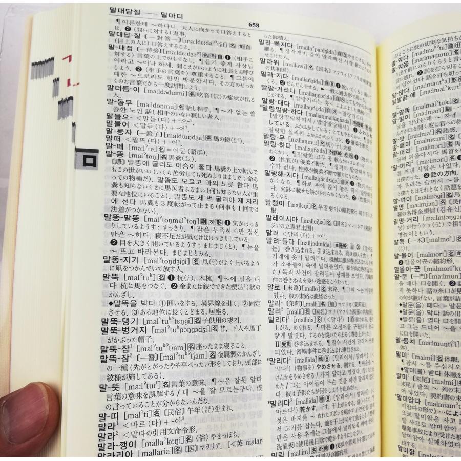 小学館 韓日辞典（ソフトカバー）（朝鮮語辞典 の新版になります）＋