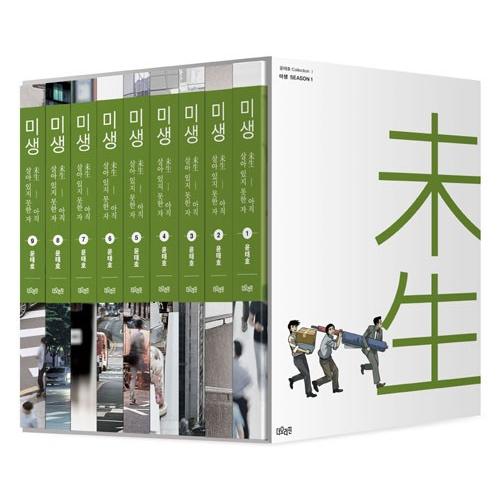 韓国語のマンガ ミセン（未生）シーズン 1 : 1~9 セット - 全9巻
