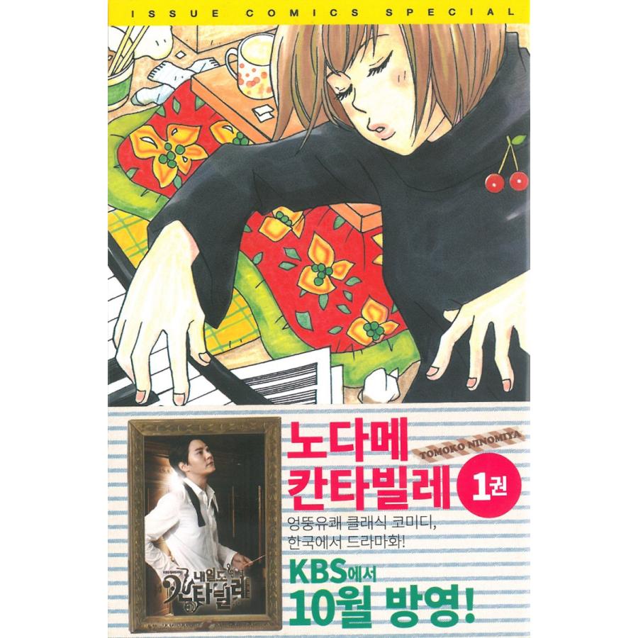 韓国語の漫画 『のだめカンタービレ 1〜25巻セット 全巻完結』 著