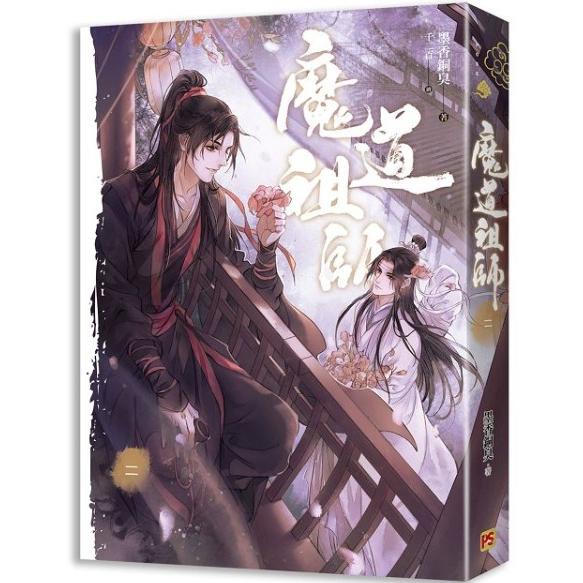中国語 小説『魔道祖師 1~4 全4巻セット 特装版（贈品つき）』著：墨香