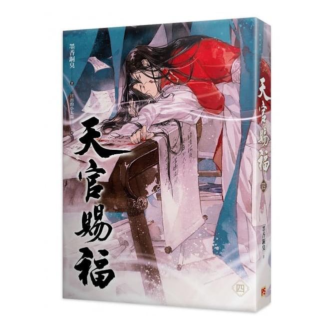 中国語 小説『天官賜福 四』著：墨香銅臭 / BL ラノベ 台湾 : にゃん