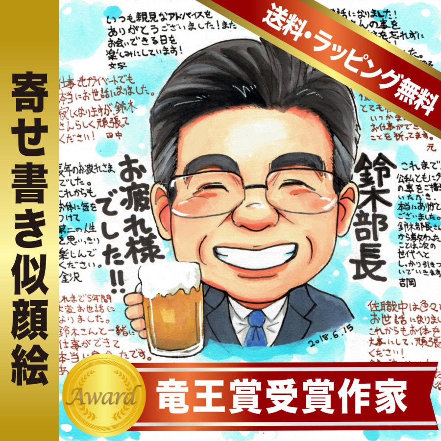 似顔絵 寄せ書き 色紙 退職 卒業 入学祝い いちろ作 受賞歴 : 似顔絵