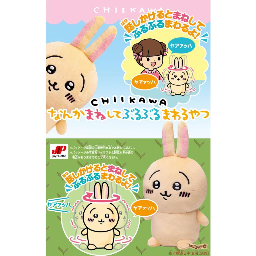 ちいかわ うさぎ＆ハチワレ セット 〔予約：7月下旬頃〕 【 なんかまね