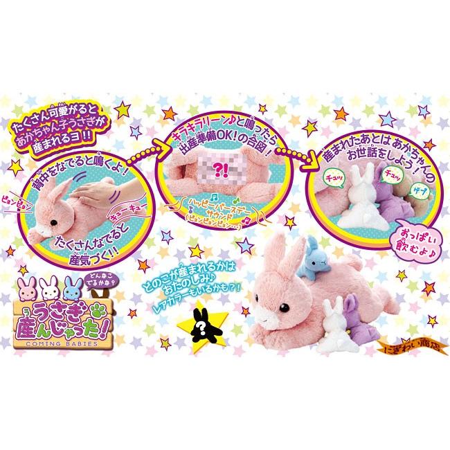 セガ（SEGA） 夢ペット 産んじゃったシリーズ うさぎ産んじゃった