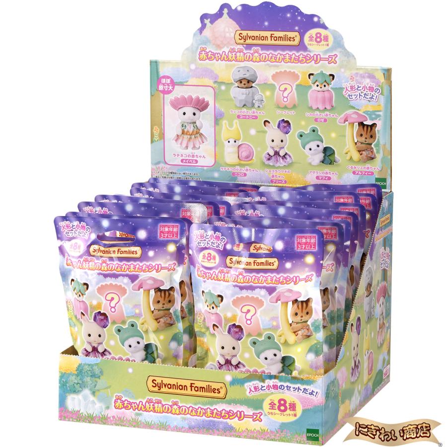 エポック社（EPOCH） シルバニアファミリー 赤ちゃんコレクション