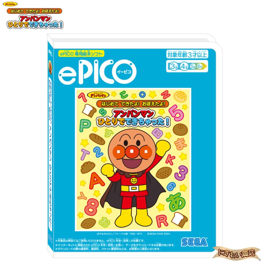 セガトイズ（SEGA toys） 【専用ソフトセット】 ePICO たいけん100