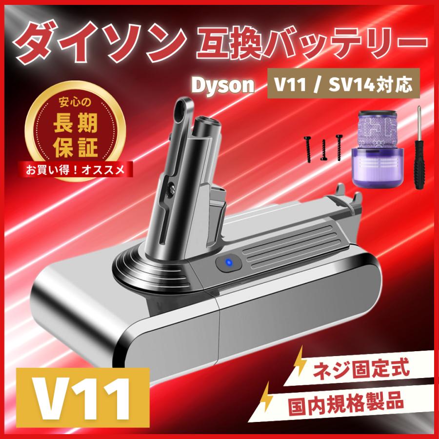 Dyson（ダイソン） 互換品 V11 SV14 バッテリー 大容量 4000mAh ネジ