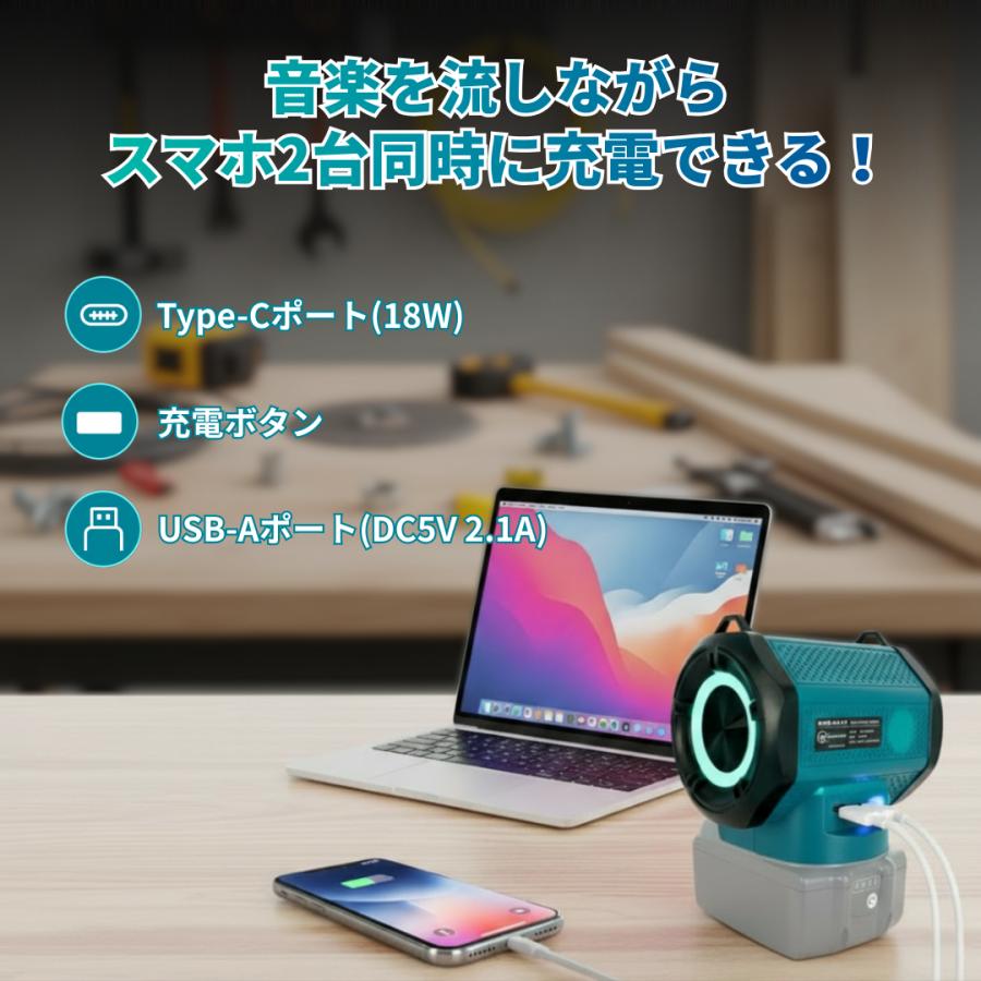 マキタ 互換品 スピーカー Bluetooth デュアルスピーカー Type-C USB-A