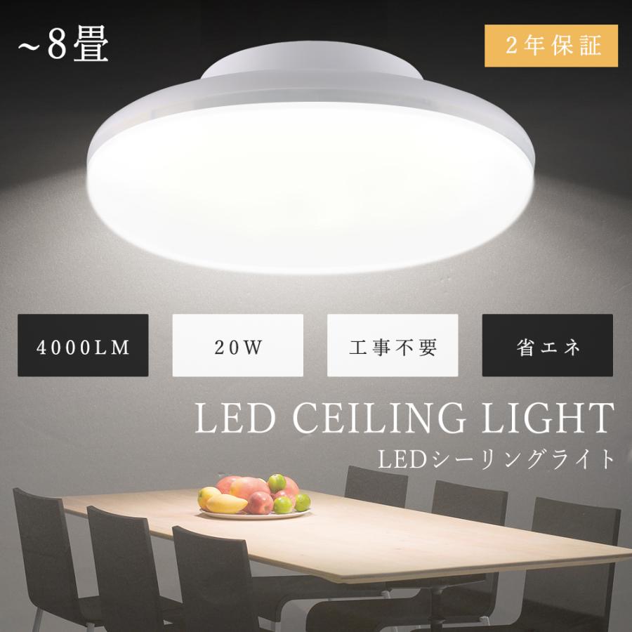 LED シーリングライト 8畳 電球色3000K 6畳 20W 送料無料 工事不要 LED