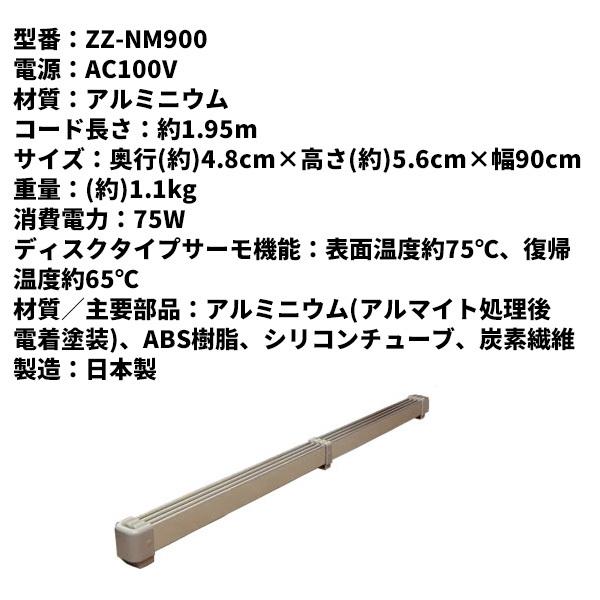 ナカガワ工業 マルチヒーター 90cm 窓ヒーター ZZ-NM900 窓 結露防止
