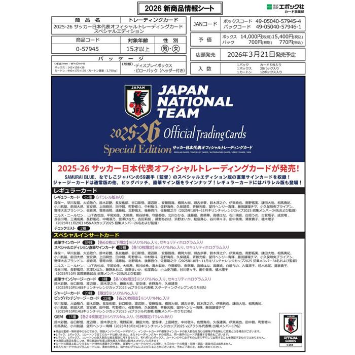 予約）EPOCH 2025-26 サッカー日本代表オフィシャルトレーディング