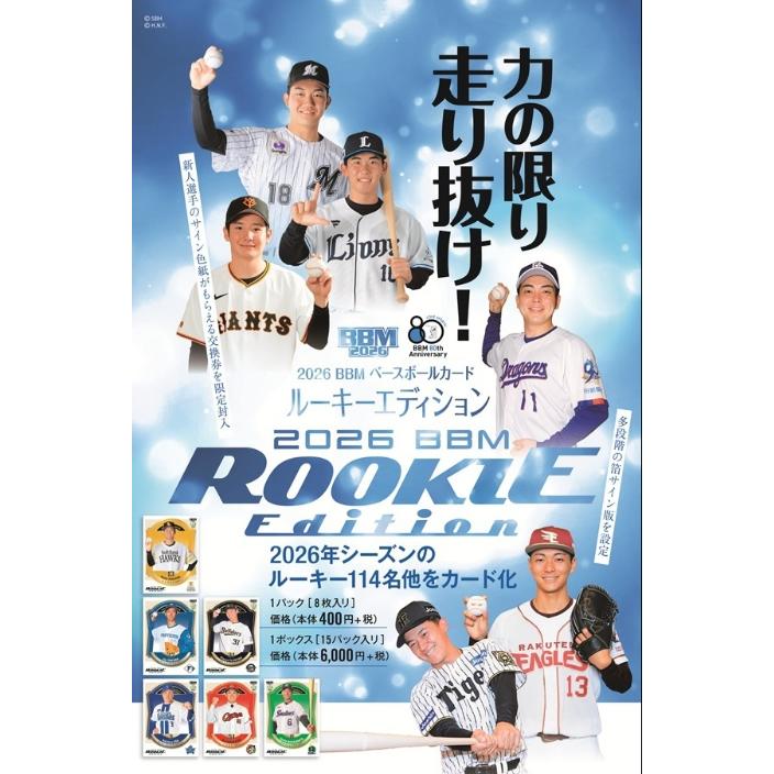 2026 BBM ベースボールカード ルーキーエディション BOX（送料無料