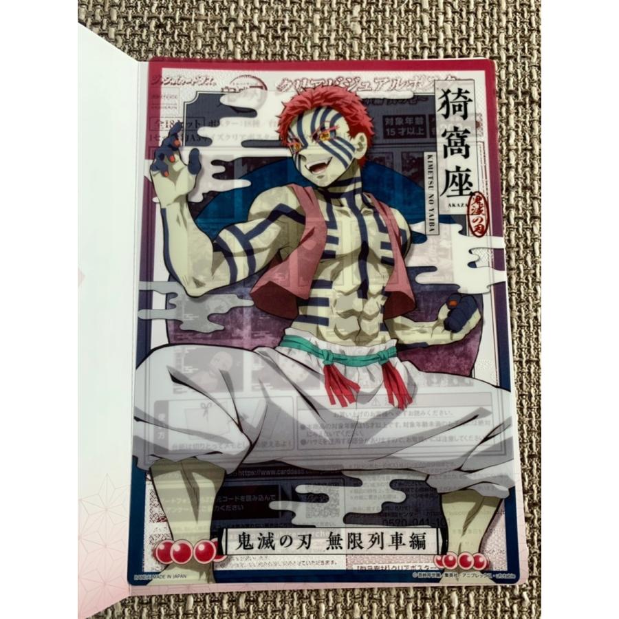 ☆鬼滅の刃 クリアビジュアルポスターカードダス 〜無限列車編其の壱