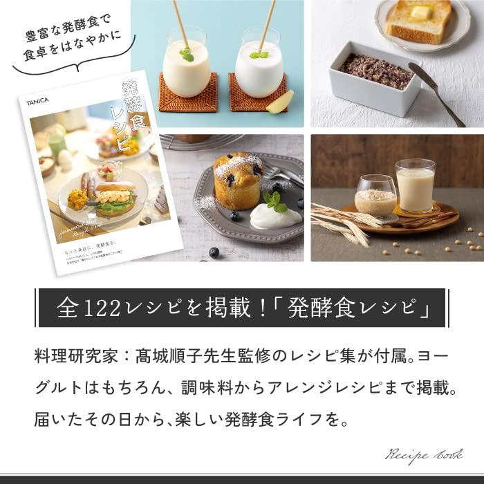 2023年最新TANICA 新型 ヨーグルティアS ガラス容器セット 温度調節