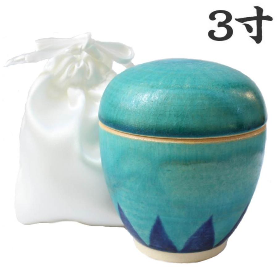骨壷の中に入れるお骨袋付き」骨壷 3寸 トルコブルー 陶器製 骨袋 白